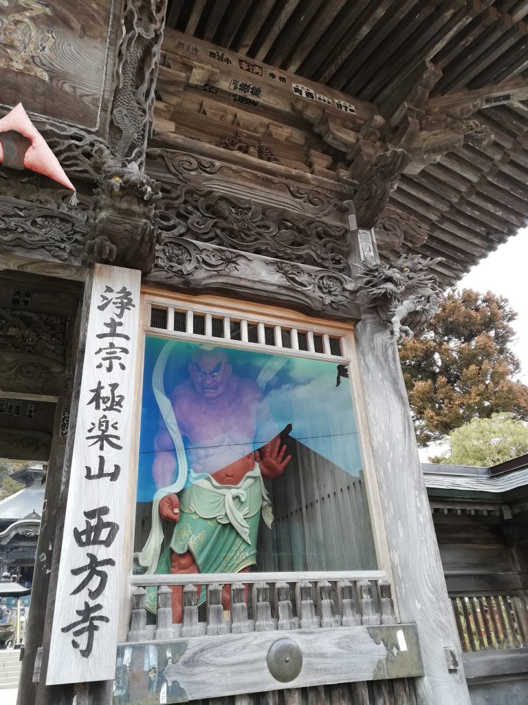 定義山　西方寺